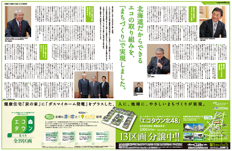 北海道新聞